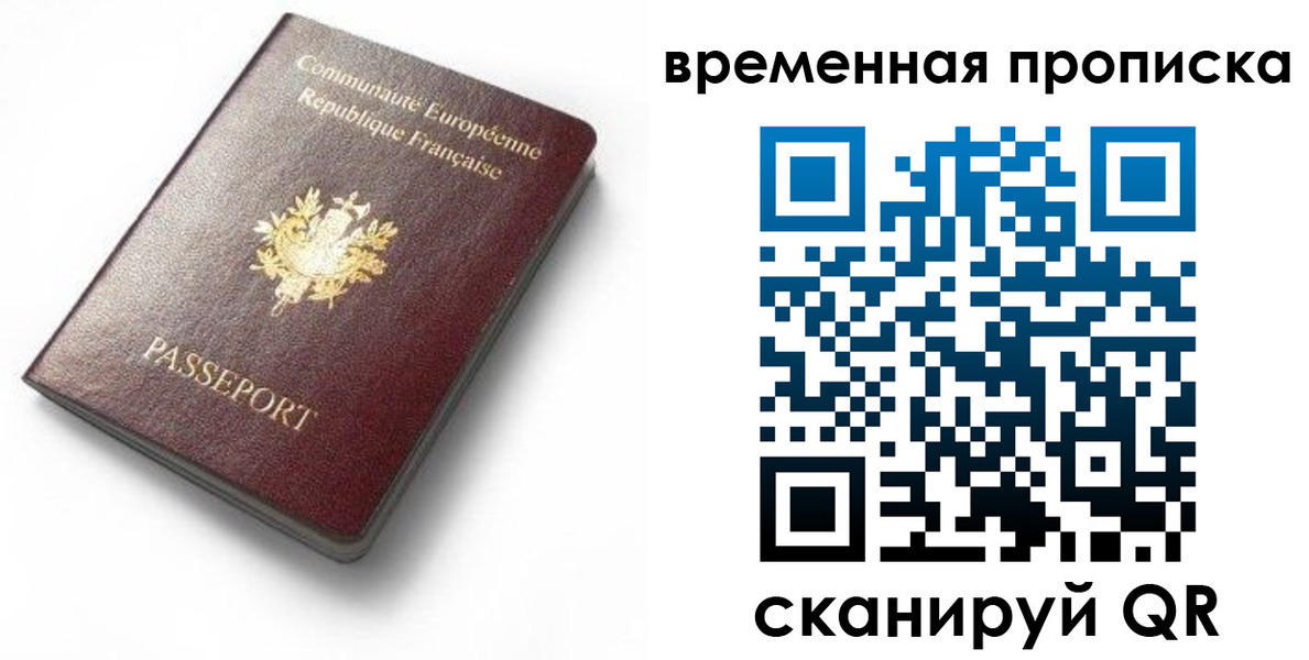 временная регистрация недорого в Иваново